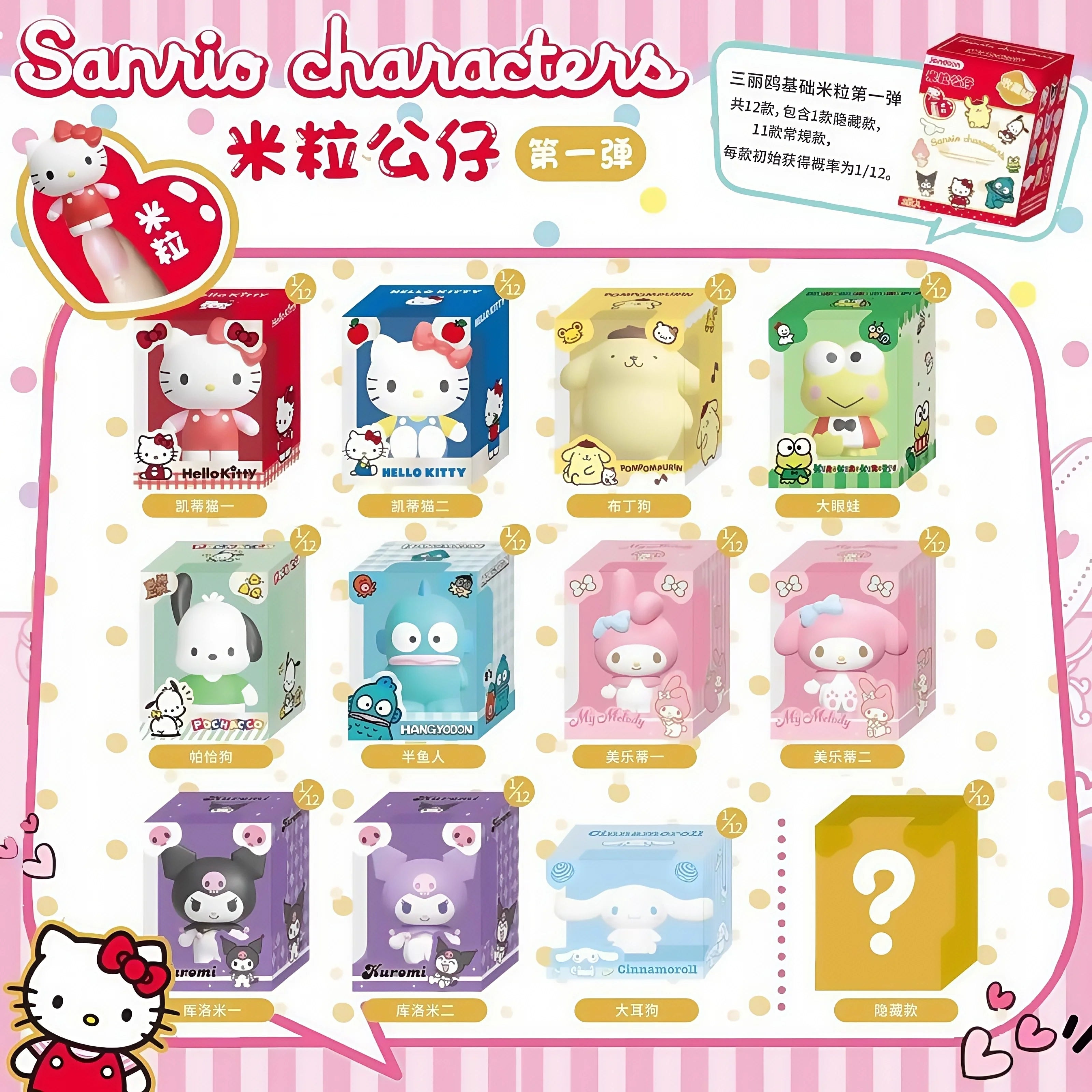Sanrio Hello Kitty Melody Rice Grain Doll Blind Box Mini Character Cute Anime Action Character Model Children's Toy Gift