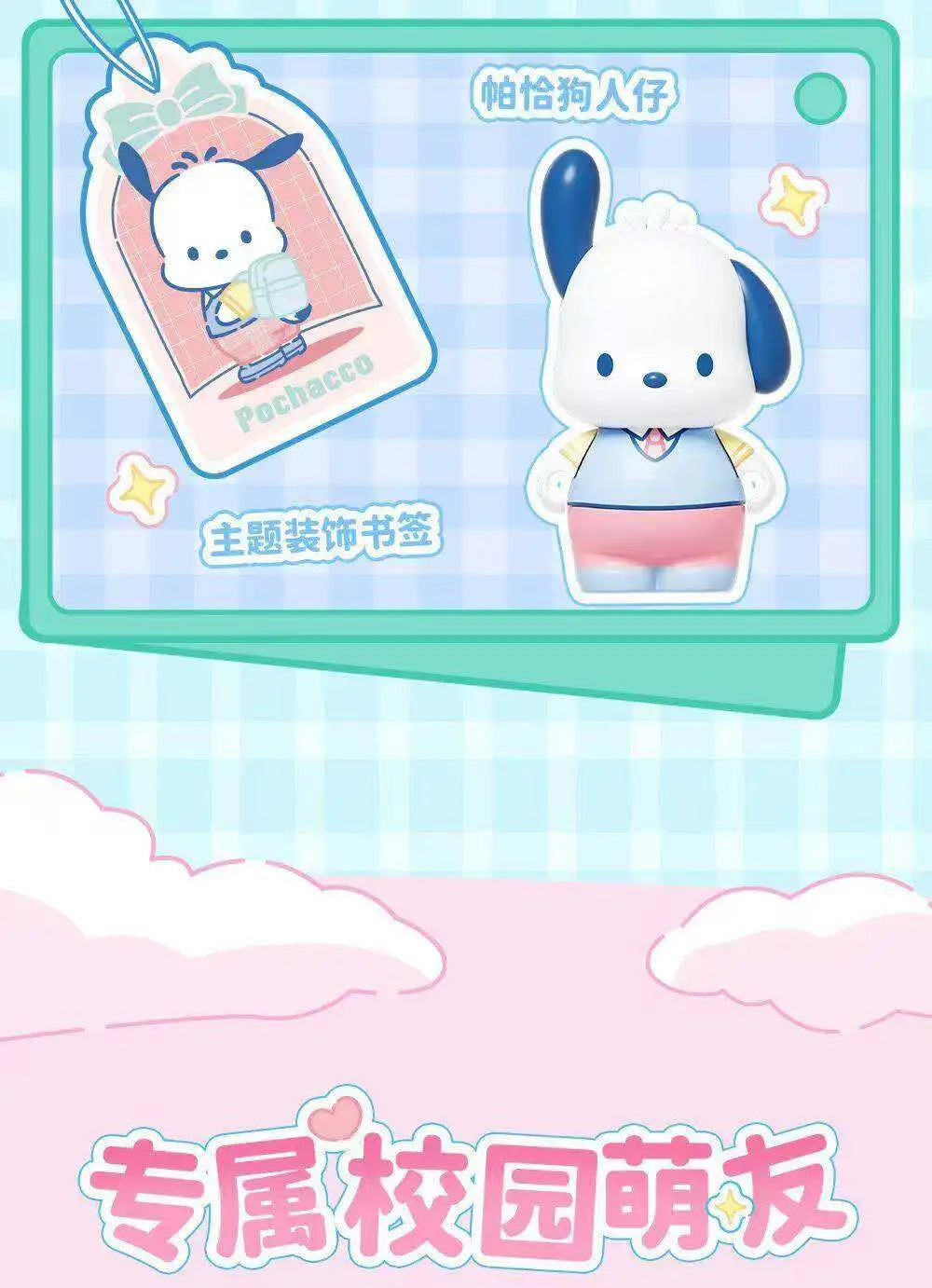Sanrio Campus Diary Building Block Book – Kuromi, Hello Kitty & Friends Blind Box Desk Decoration