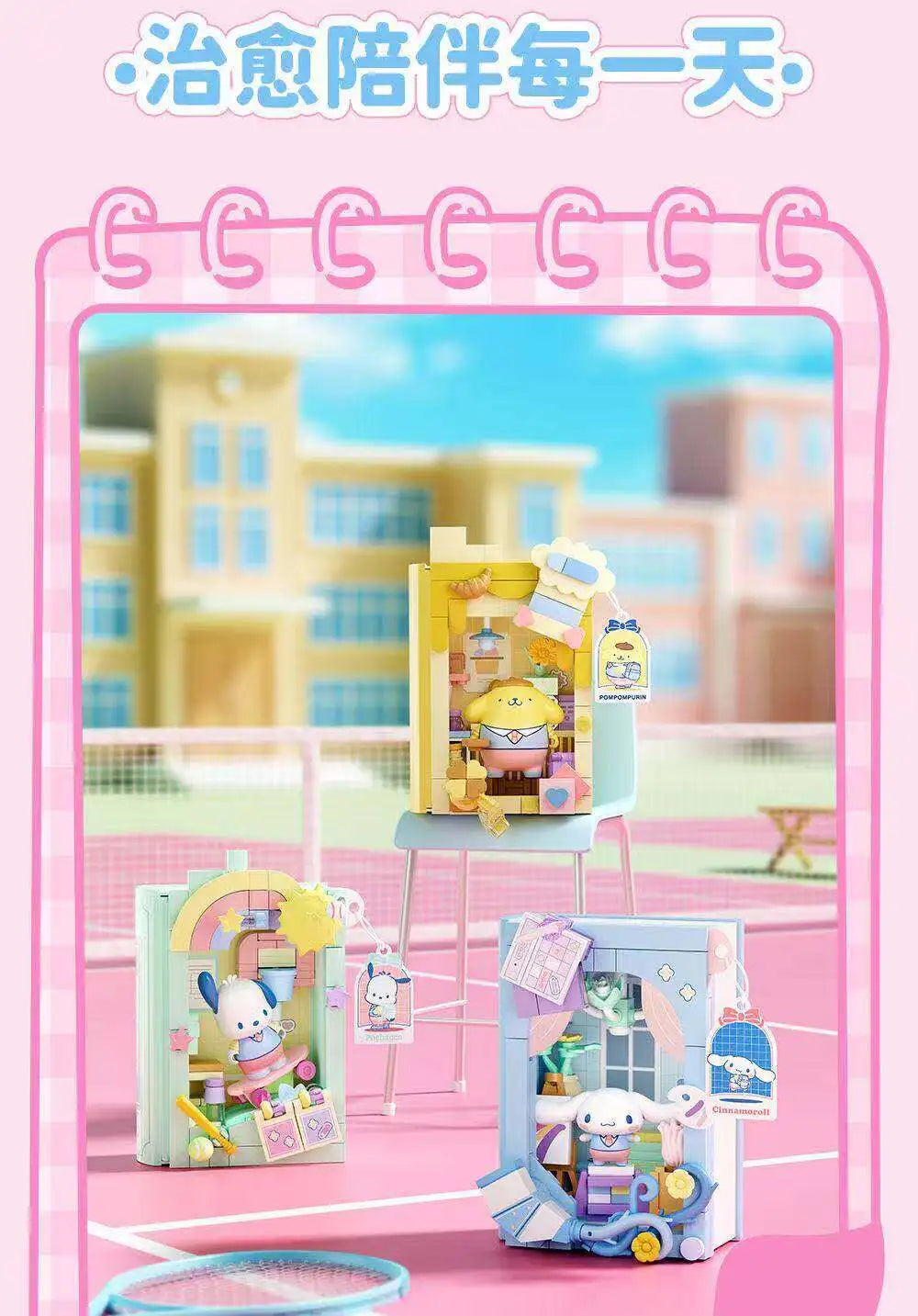 Sanrio Campus Diary Building Block Book – Kuromi, Hello Kitty & Friends Blind Box Desk Decoration