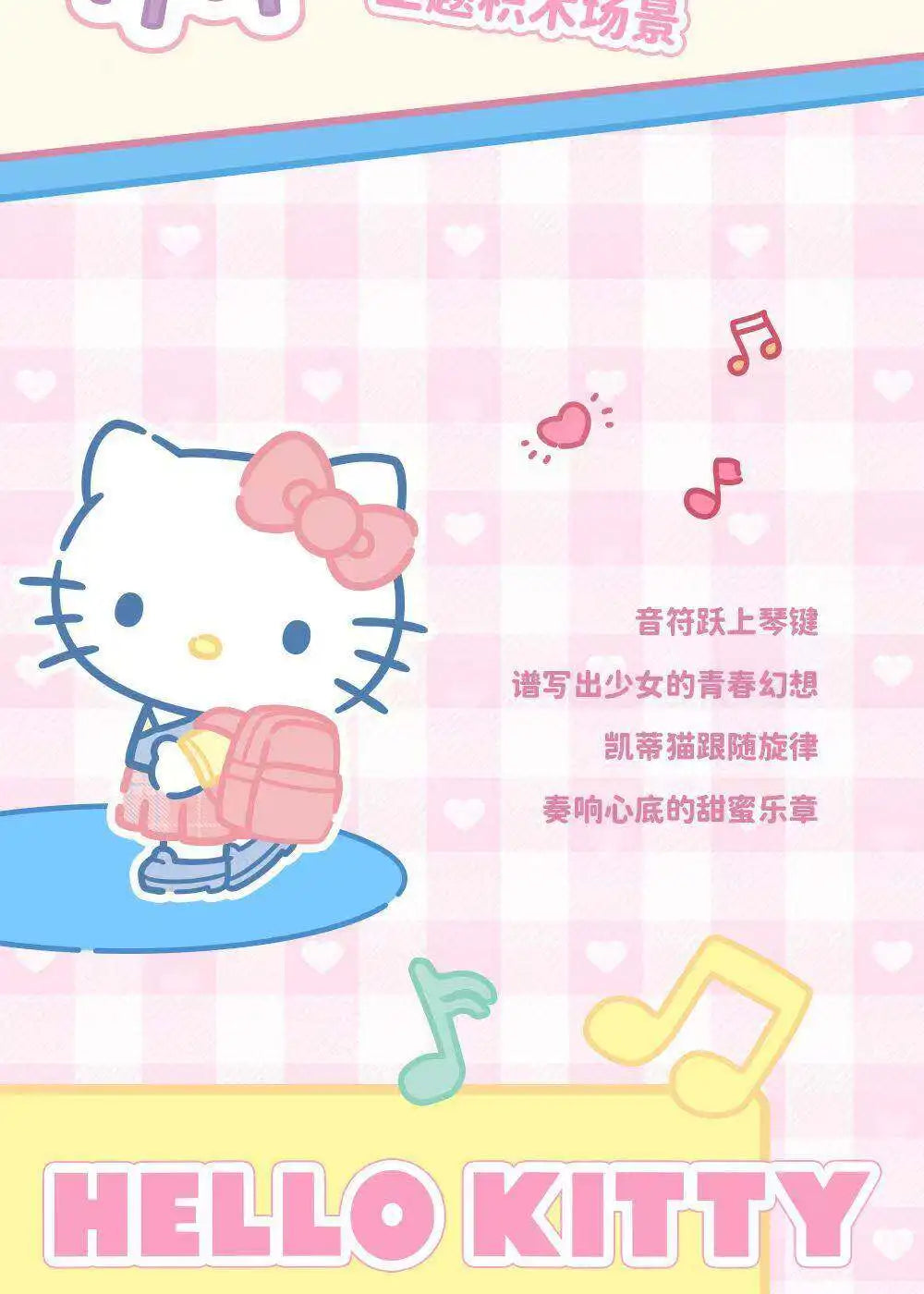 Sanrio Campus Diary Building Block Book – Kuromi, Hello Kitty & Friends Blind Box Desk Decoration