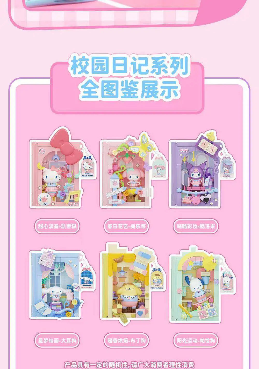 Sanrio Campus Diary Building Block Book – Kuromi, Hello Kitty & Friends Blind Box Desk Decoration