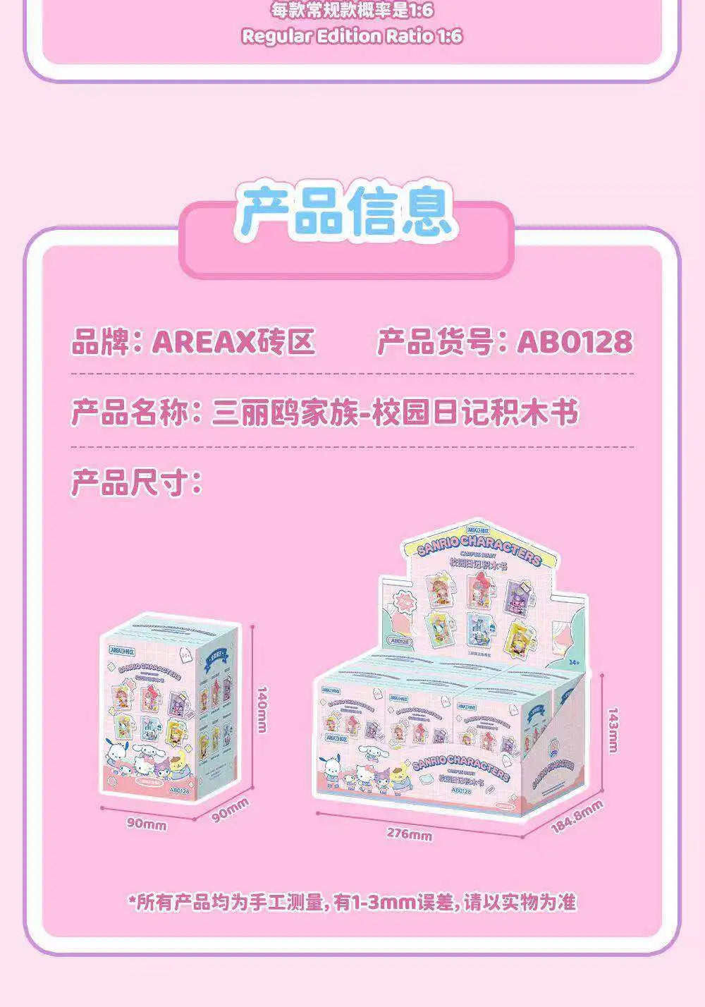 Sanrio Campus Diary Building Block Book – Kuromi, Hello Kitty & Friends Blind Box Desk Decoration